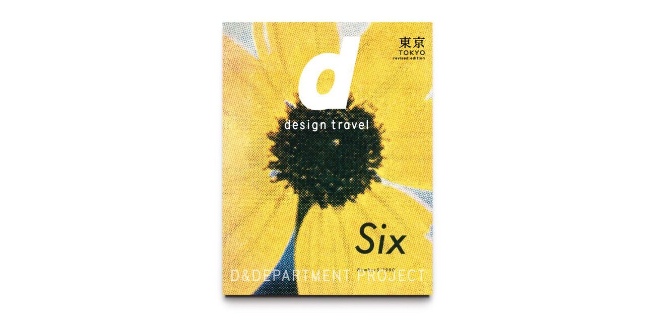 d design travel TOKYO,, large image number 0