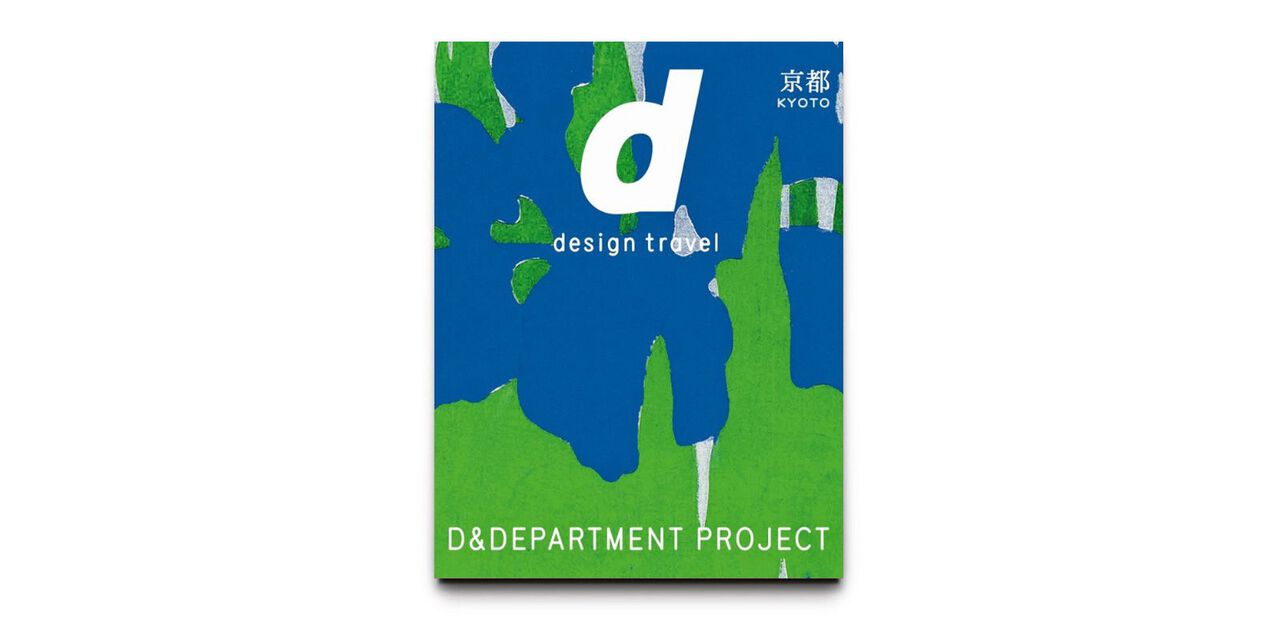 d design travel KYOTO,, large image number 0